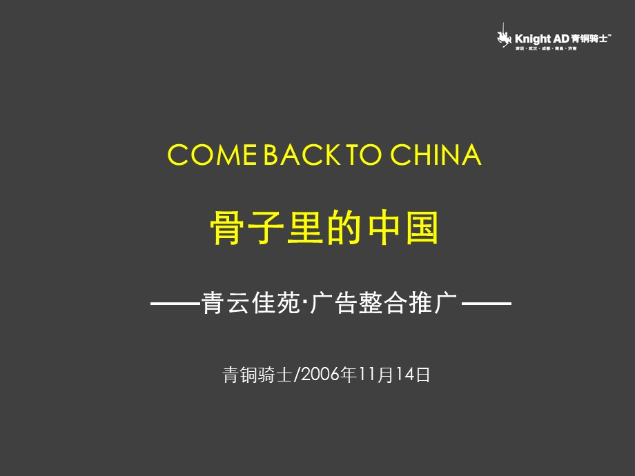 南昌青云佳苑广告整合推广案.ppt_第1页