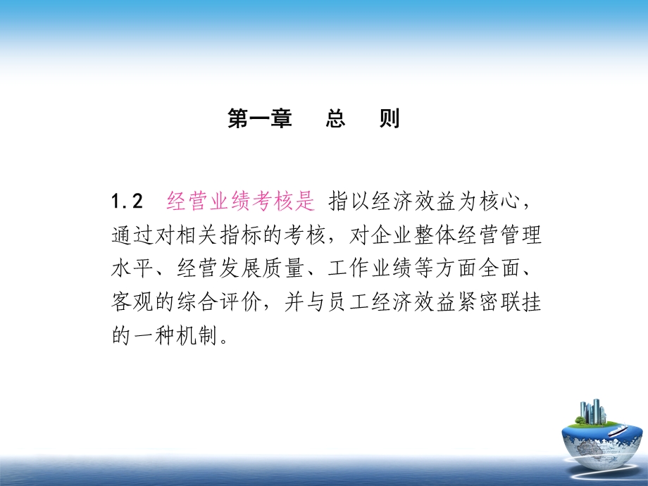 绩效管理3(2).ppt_第3页