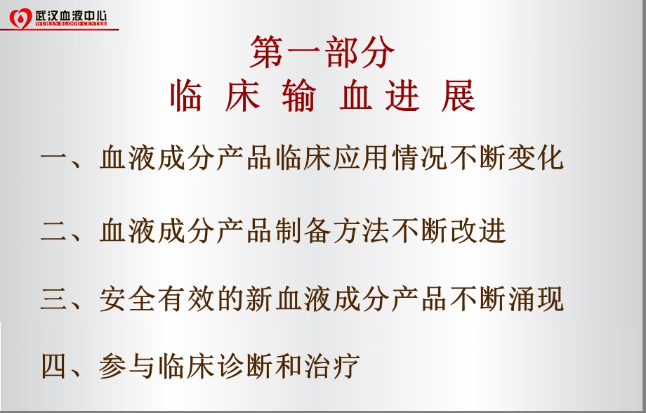 成分输血指南..ppt_第3页