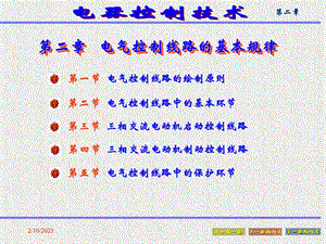 第2章 基本电气控制线路.ppt