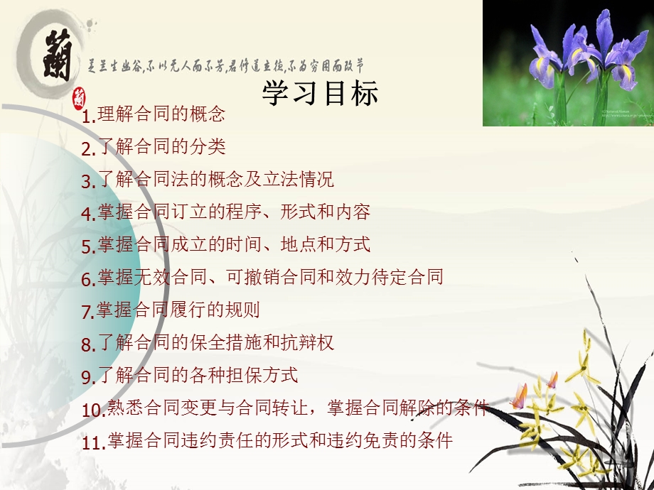 第三章 合同法律制度_图文.ppt_第3页