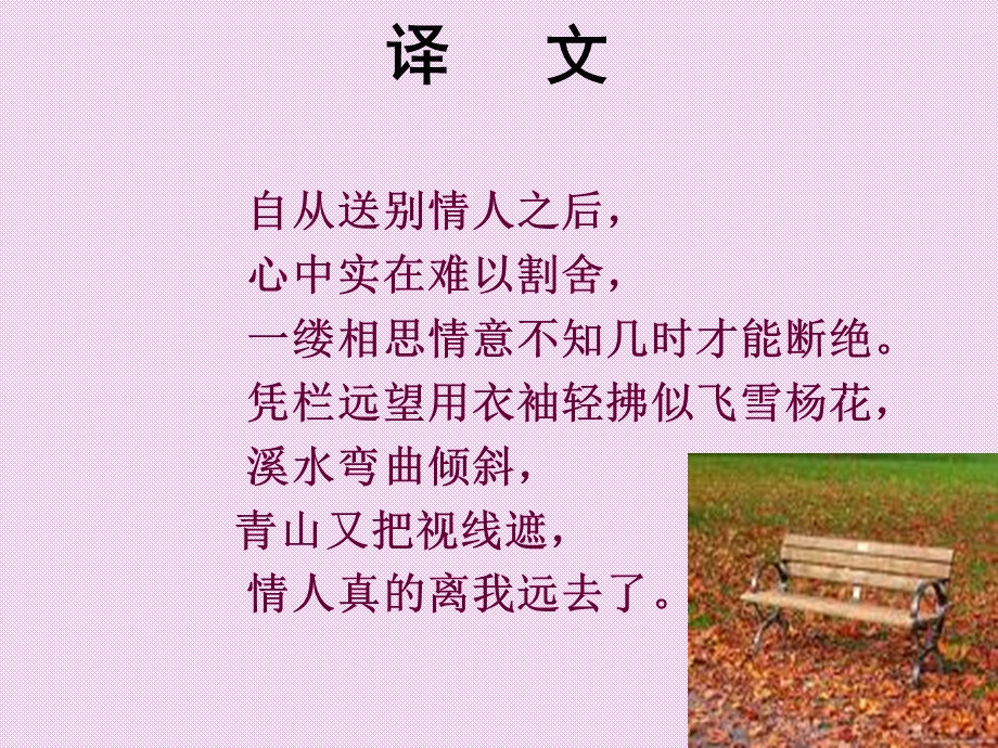 四块玉·别情.ppt.ppt_第3页