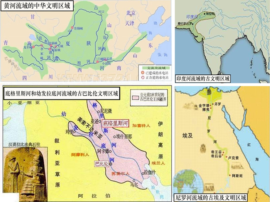 泰山版小学六年级品德与社会上册《人类文明的摇篮》课件.ppt_第2页