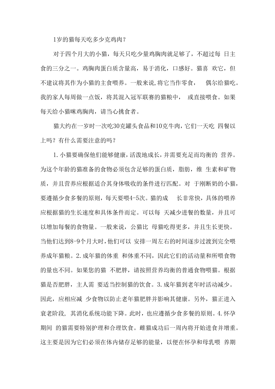 1岁的金毛吃多少一天.docx_第2页