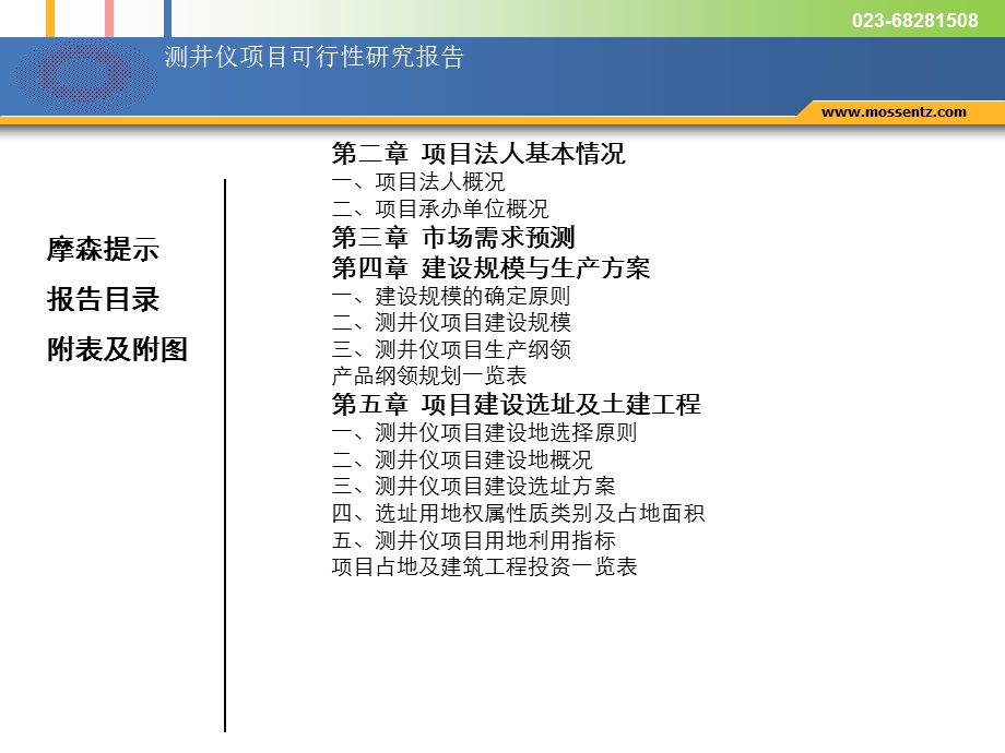 测井仪项目可行研究报告.ppt_第3页