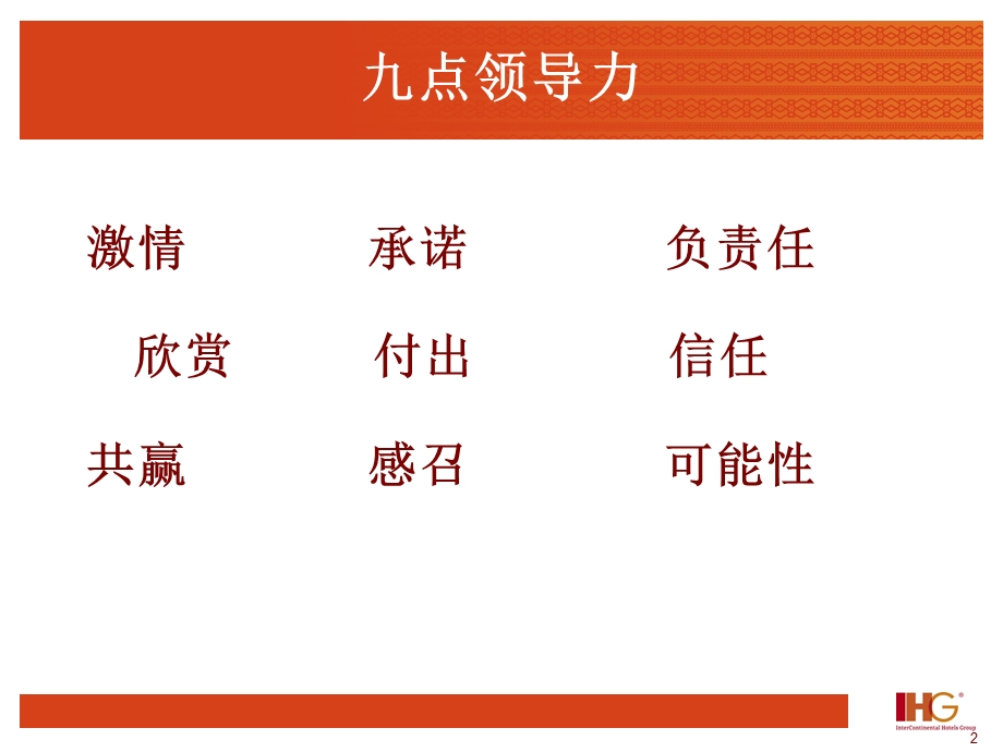 领导力培训讲座PPT.ppt_第2页