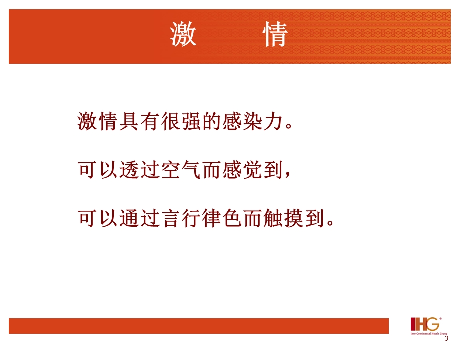 领导力培训讲座PPT.ppt_第3页