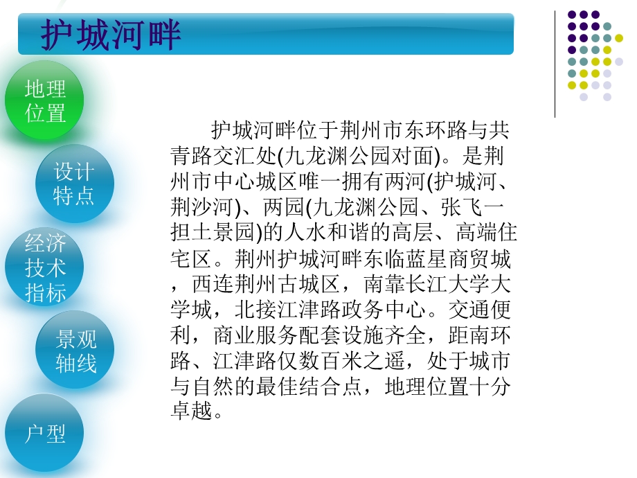 居住区规划设计调研报告PPT.ppt_第3页