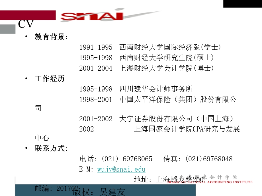 企业风险管理与内部控制制度设计（吴建友） (1).ppt_第2页