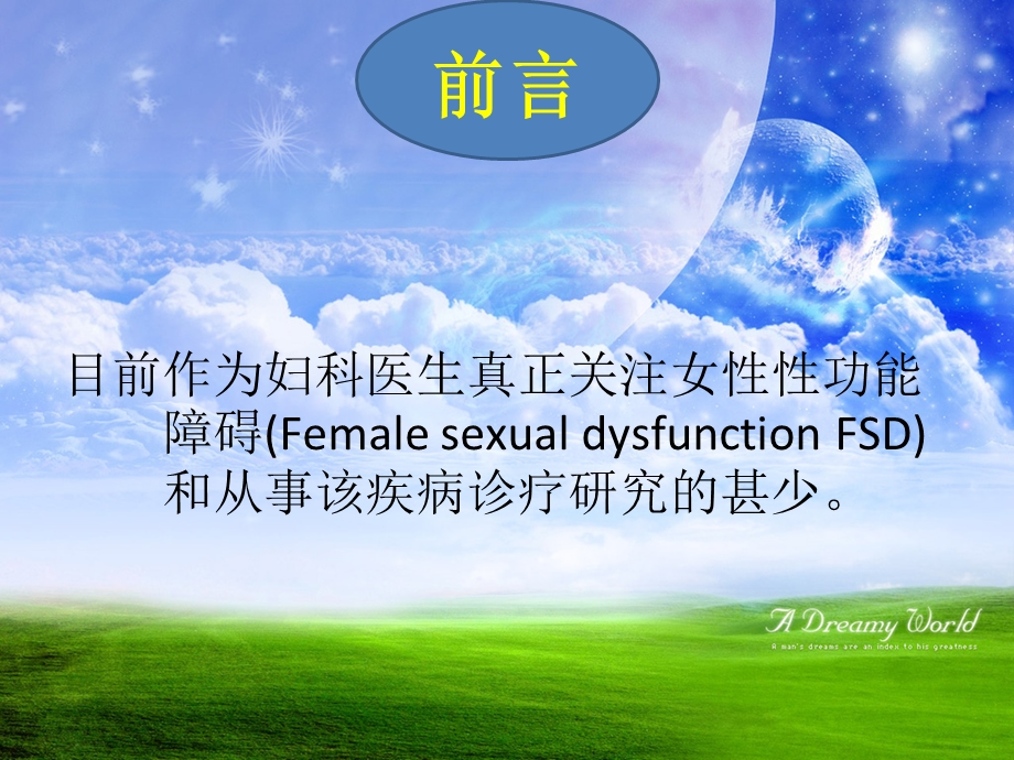 女性性功能不全(FSD)机制诊疗.ppt_第3页