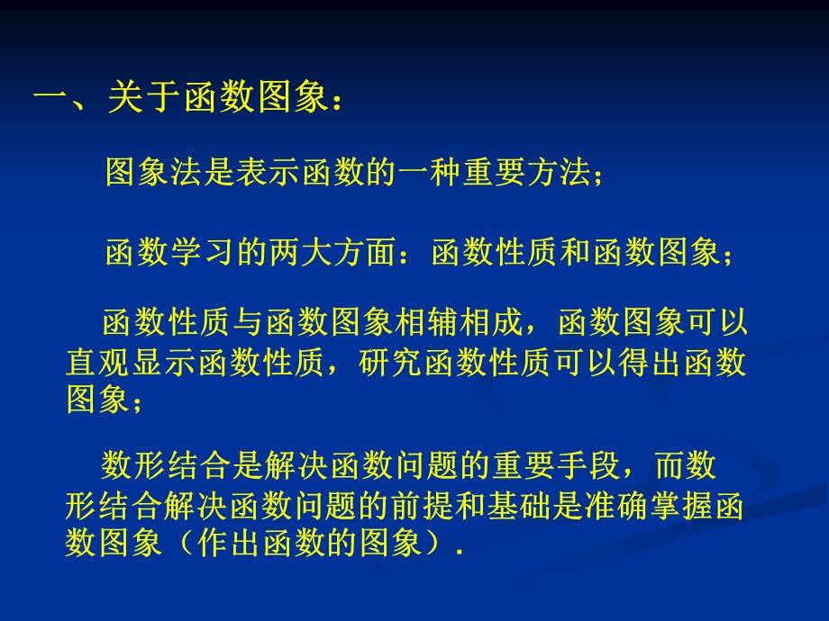 高考数学课件：函数图象的一类重要应用.ppt_第2页