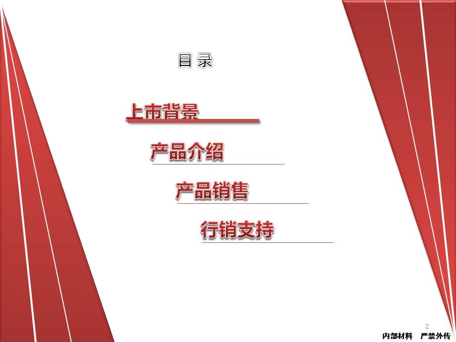 寿险市场部财富尊崇宣导片.ppt_第2页