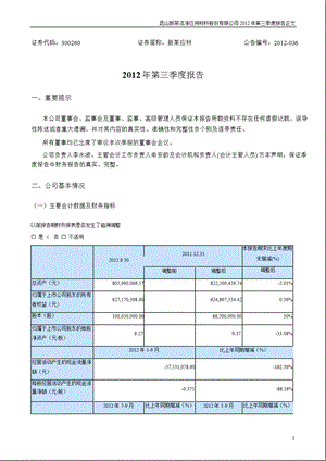 新莱应材：2012年第三季度报告正文.ppt