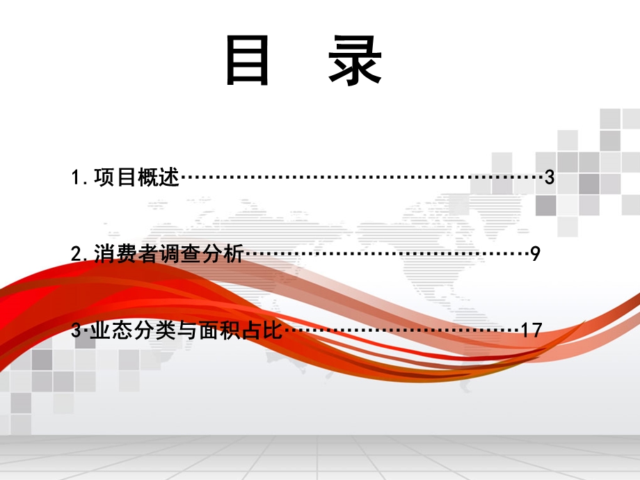 四川绵阳金三角大厦项目招商手册.ppt_第2页