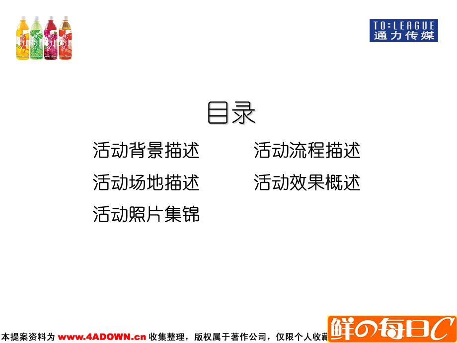 【广告策划】（食品饮料）通力传媒-康师傅路演活动报告.ppt_第2页