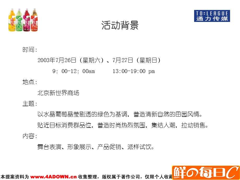 【广告策划】（食品饮料）通力传媒-康师傅路演活动报告.ppt_第3页