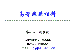 无机结合料稳定材料.ppt