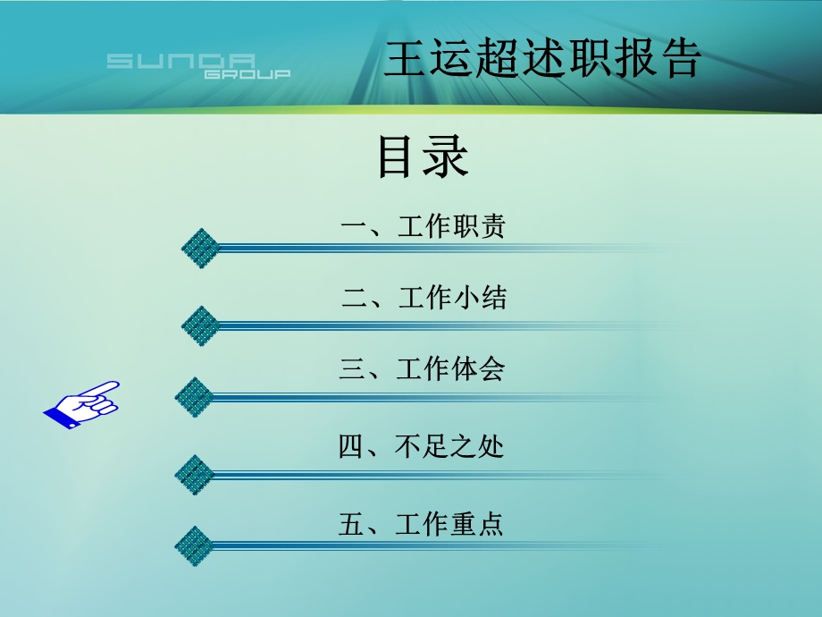 客户经理述职报告(1).ppt_第2页