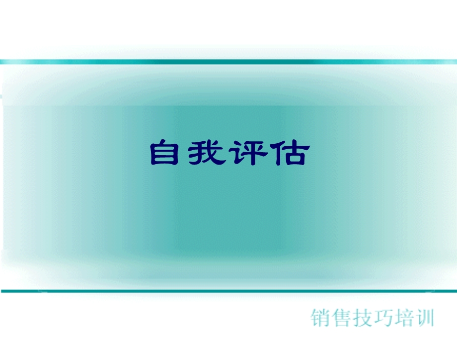 销售技巧培训(二).ppt_第2页