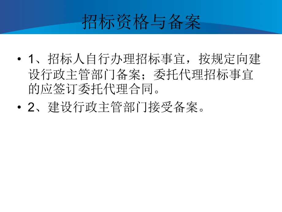 工程项目招标管理专题讲座PPT.ppt_第3页