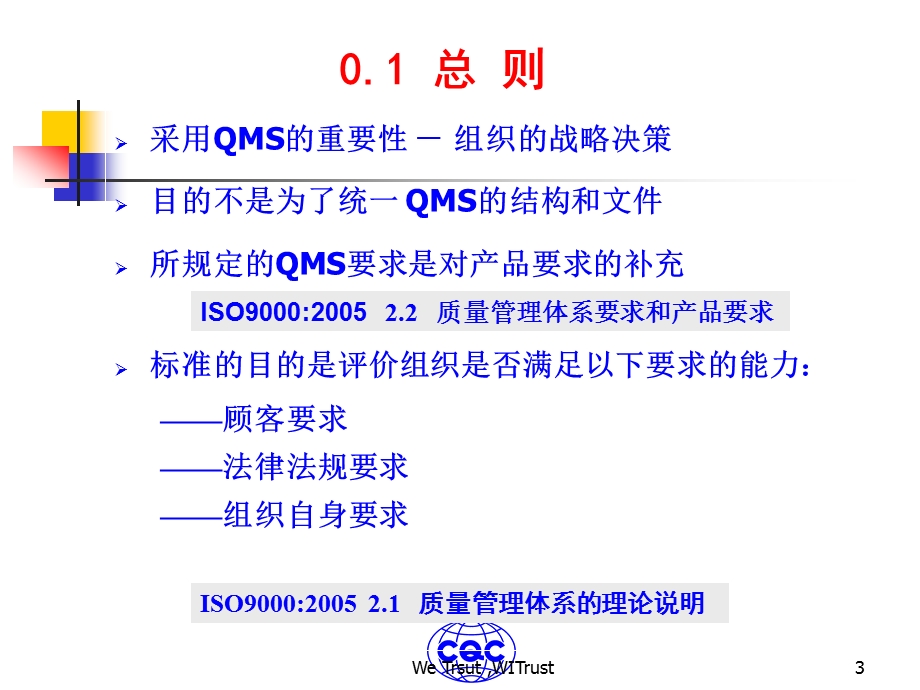 ISO9001_2008版标准.ppt_第3页