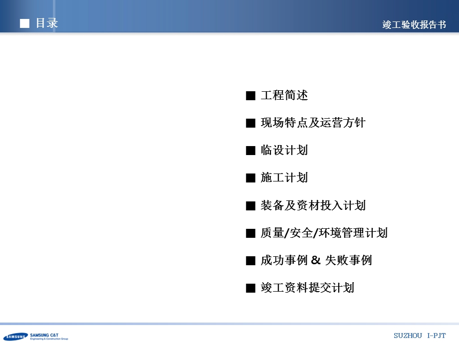 竣工总结报告书样本(1).ppt_第2页