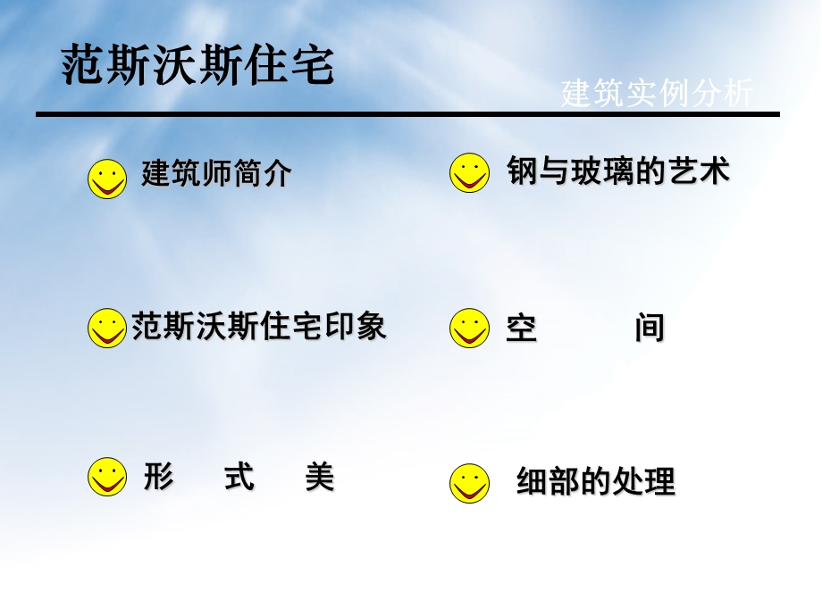 范斯沃斯住宅范例分析PPT.ppt_第3页