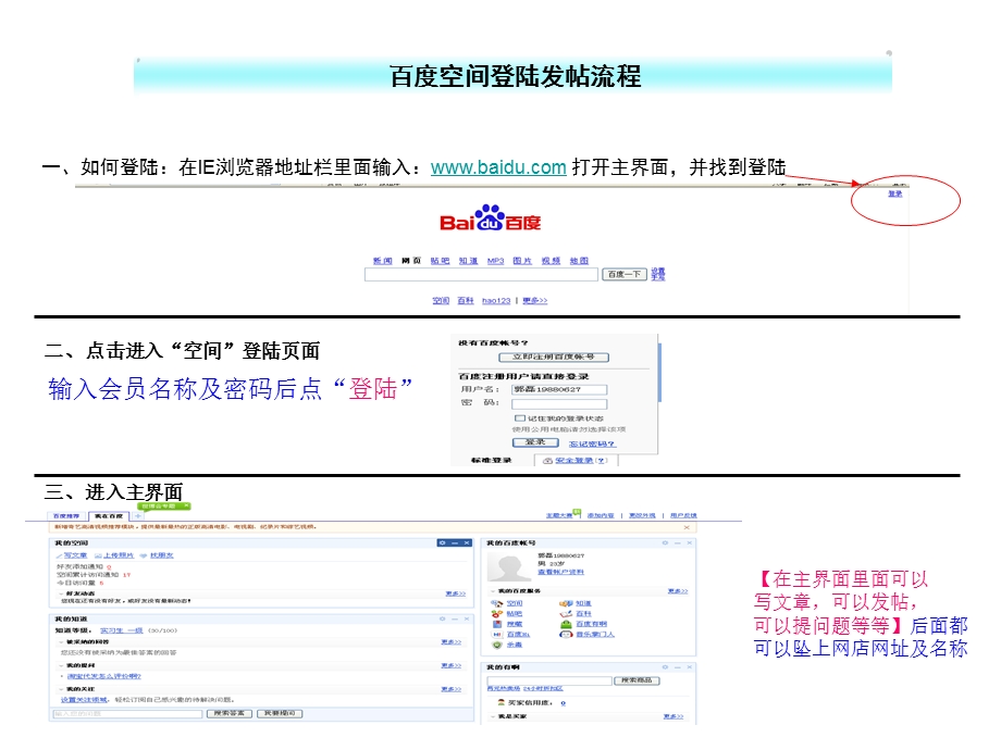 论坛博客发帖流程.ppt_第3页