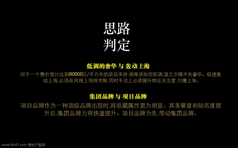 2011大上海的奢华盛宴--远洋博堡2011营销大纲-54页(1).ppt_第3页