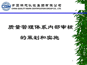 方圆标志认证集团有限公司.ppt