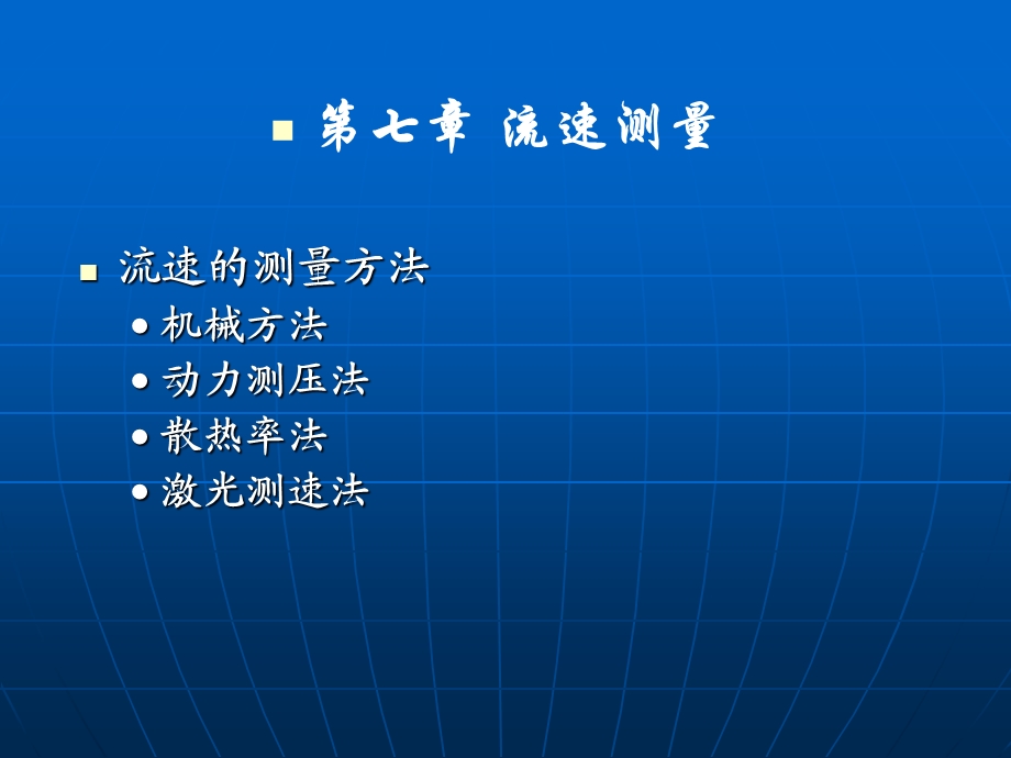 第七章流速测量.ppt.ppt_第2页