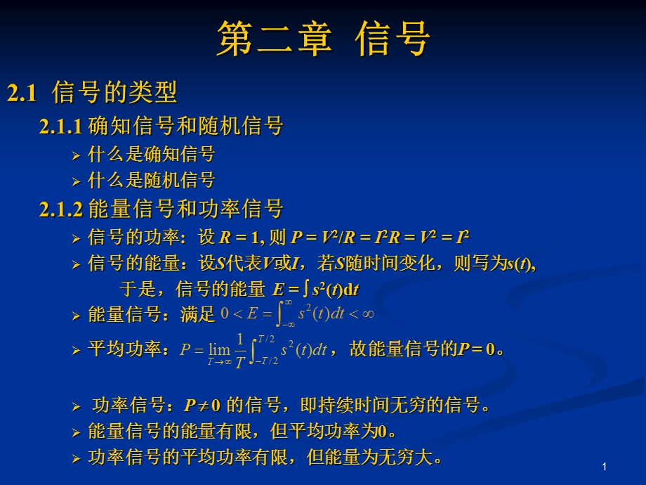 通信原理教程2.ppt_第1页