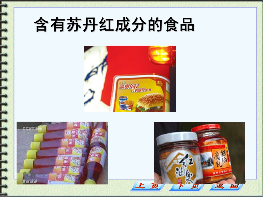 食品添加剂专题教学PPT食用色素.ppt_第3页