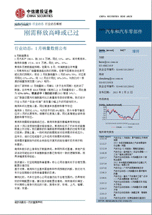 汽车和汽车零部件行业：刚需释放高峰或已过-130221.ppt