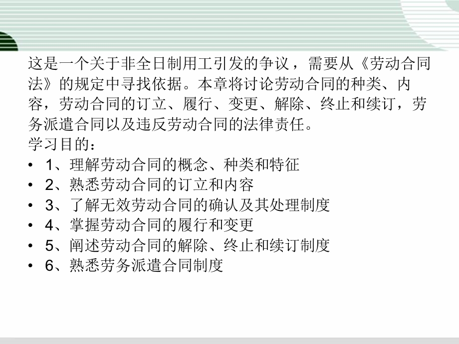 劳动合同管理讲义1(1).ppt_第3页