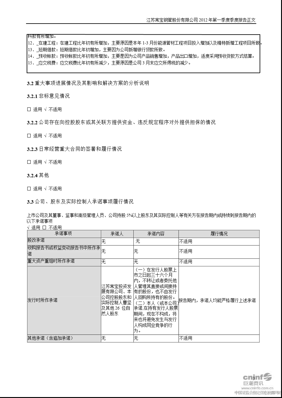 常宝股份：2012年第一季度报告正文.ppt_第3页