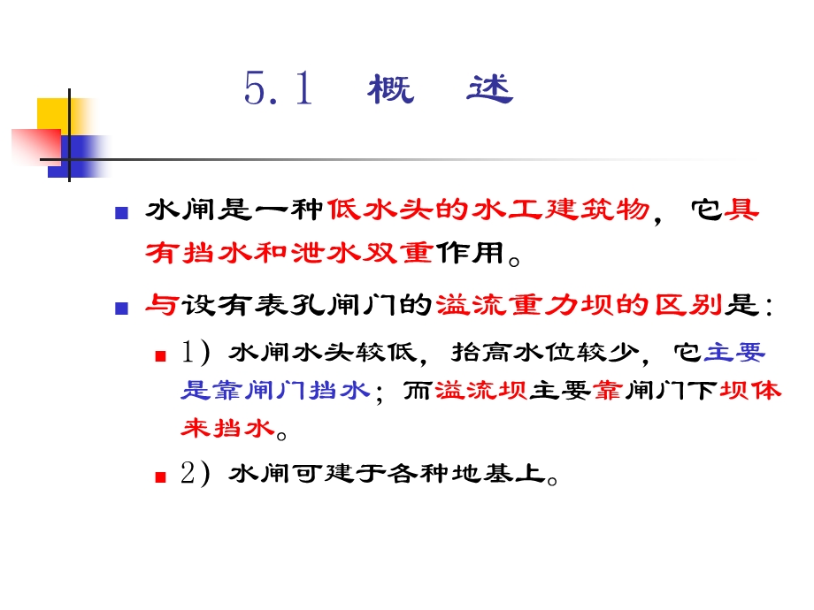 第六章_水闸.ppt.ppt_第2页