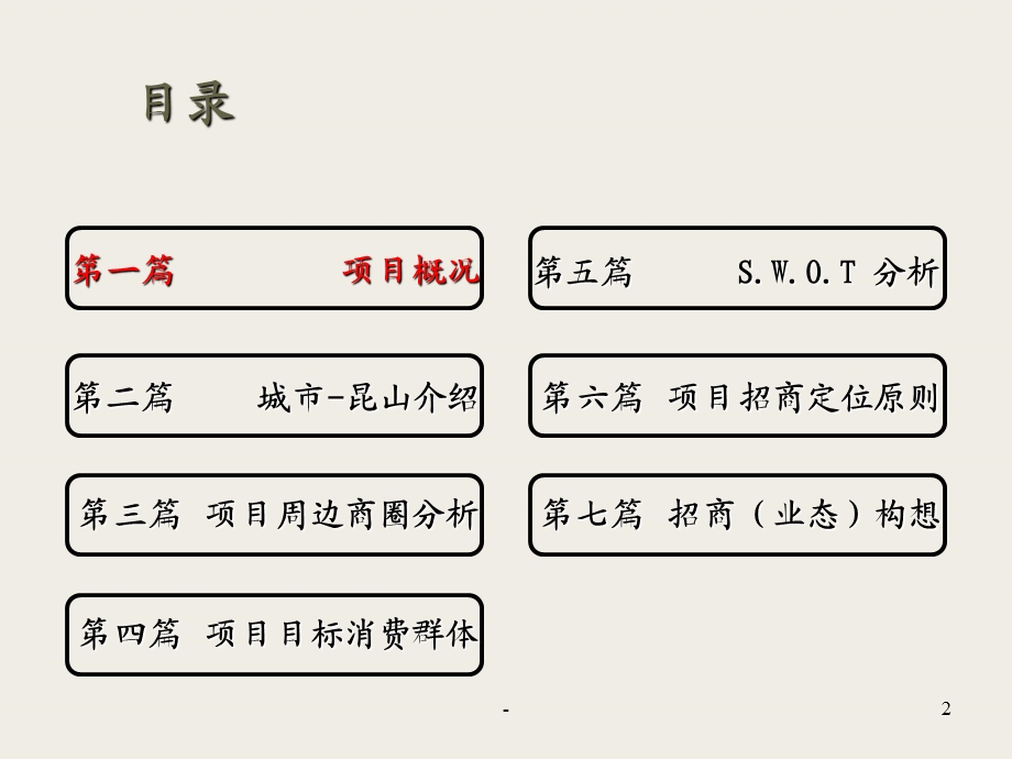 《华东国际机床展览交易中心商业部分招商定位报告》(46页)(1).ppt_第2页