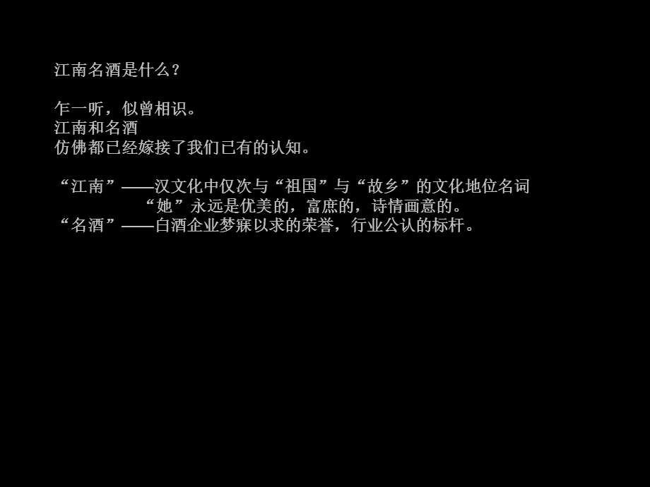 宣酒品牌策划及包装设计提案(1).ppt_第2页