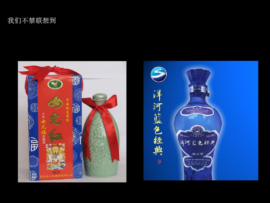 宣酒品牌策划及包装设计提案(1).ppt_第3页