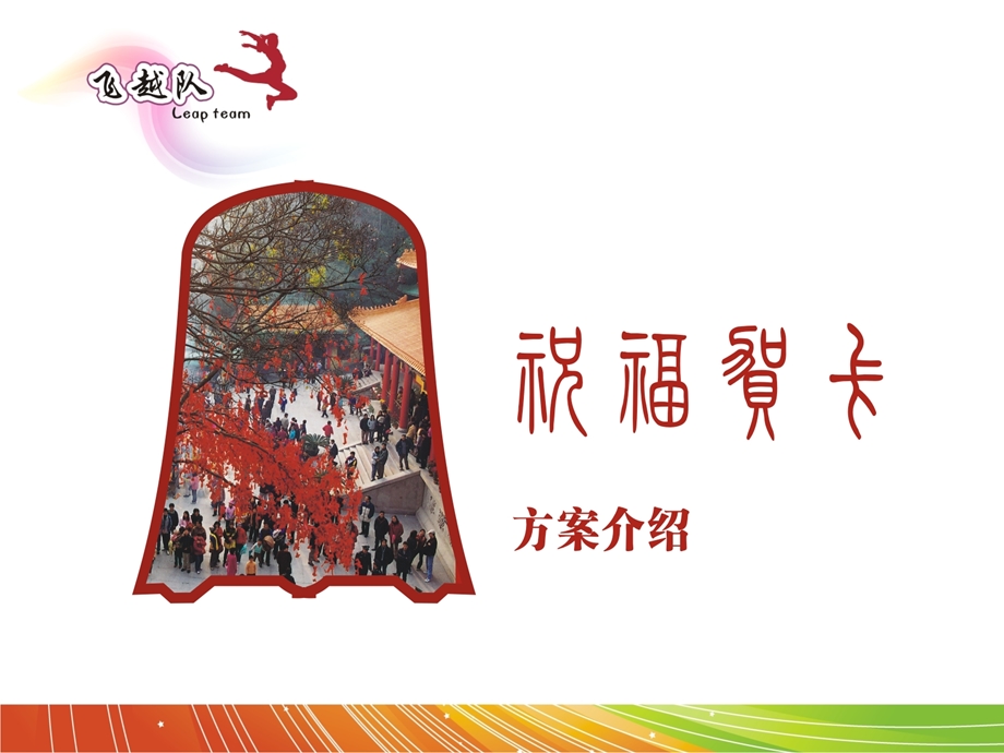 纪念祈福卡邮政策划方案.ppt_第1页