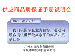 供应商品质保证手册说明会(1).ppt