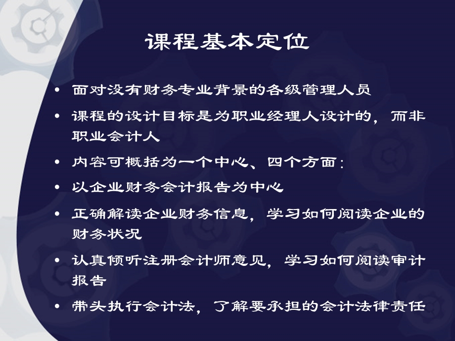 职业经理人财务素养训练(1).ppt_第2页