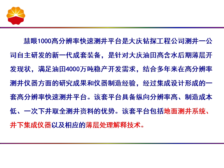 高分辨率快速测井平台仪器研发与应用(1).ppt_第3页