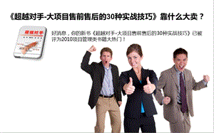 为新书《超越对手》读者做的贺岁PPT(1).ppt