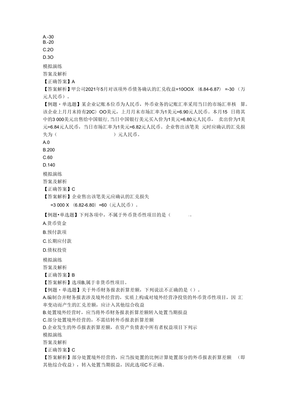 中级会计要点提炼 (18).docx_第3页