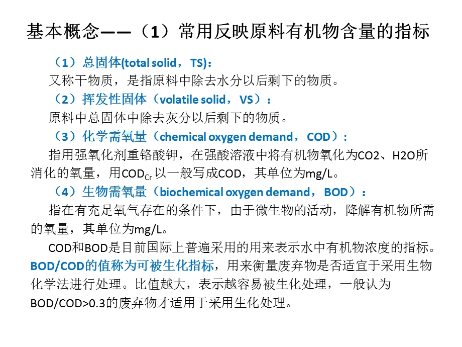 沼气工程—大中型沼气工程.ppt_第3页