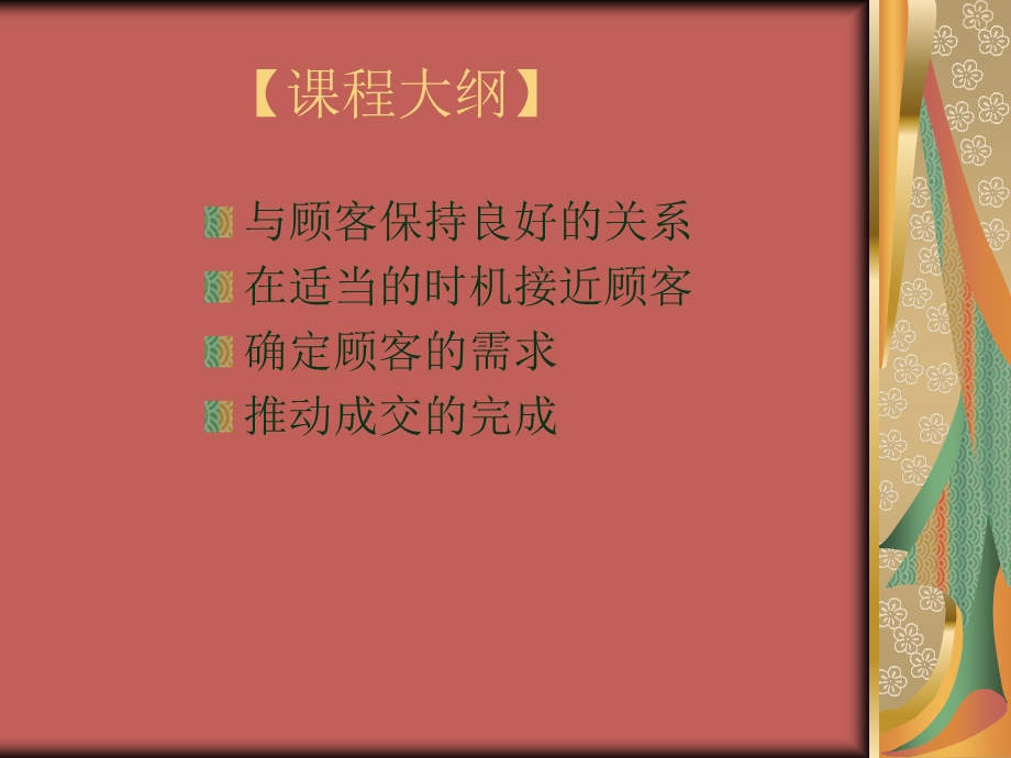 导购员如何与顾客沟通.ppt_第2页