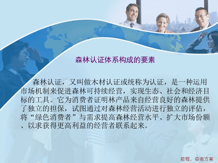 FSC森林认证咨询方案.ppt_第3页