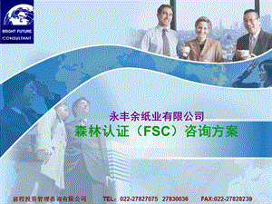 FSC森林认证咨询方案.ppt